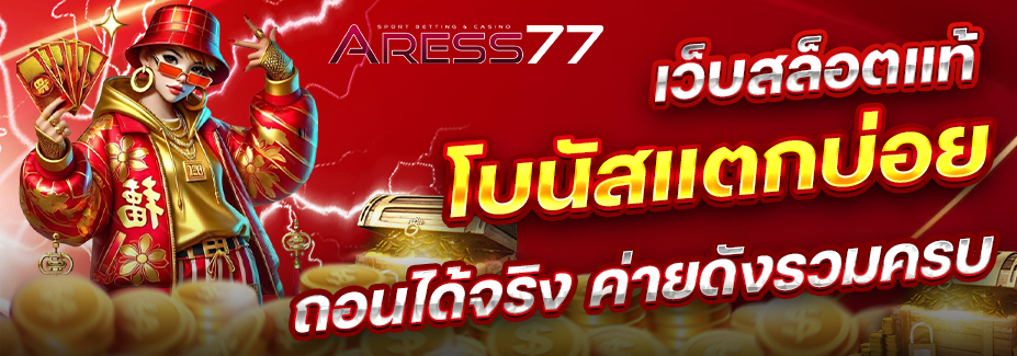 ARESS77