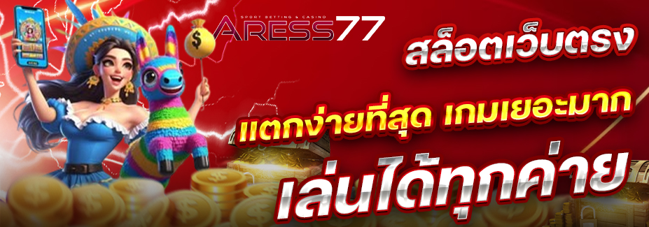 ARESS77